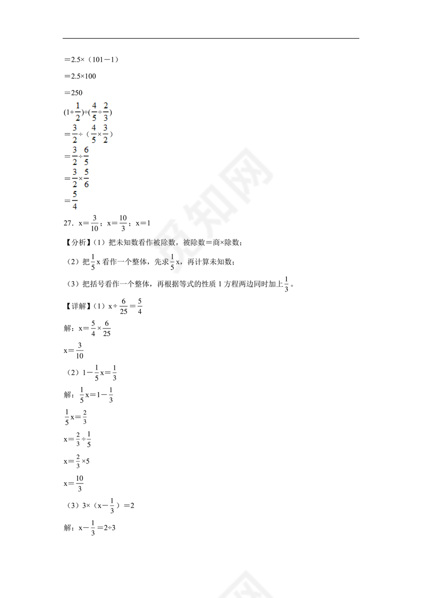 2023年成都小升初分班考试试题