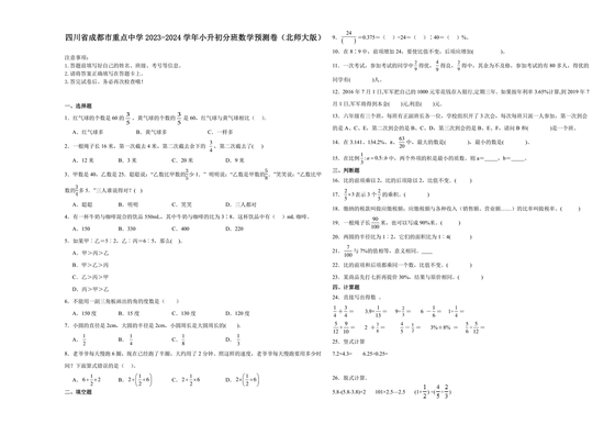 2023年成都小升初分班考试试题