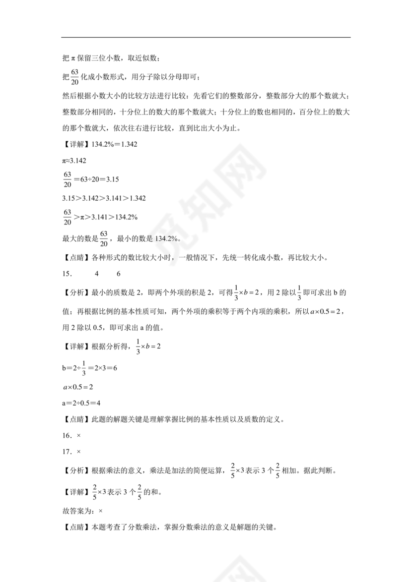 2023年成都小升初分班考试试题