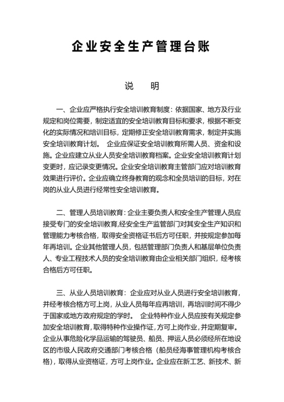 安全生产台账