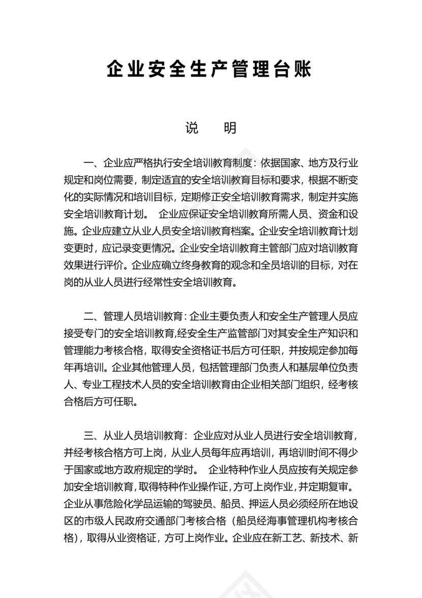 安全生产台账