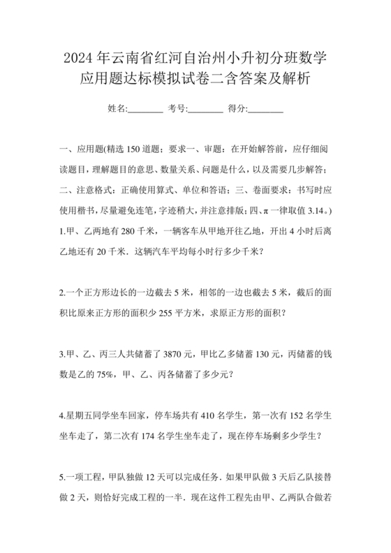 红河州实验中学小升初分班考试