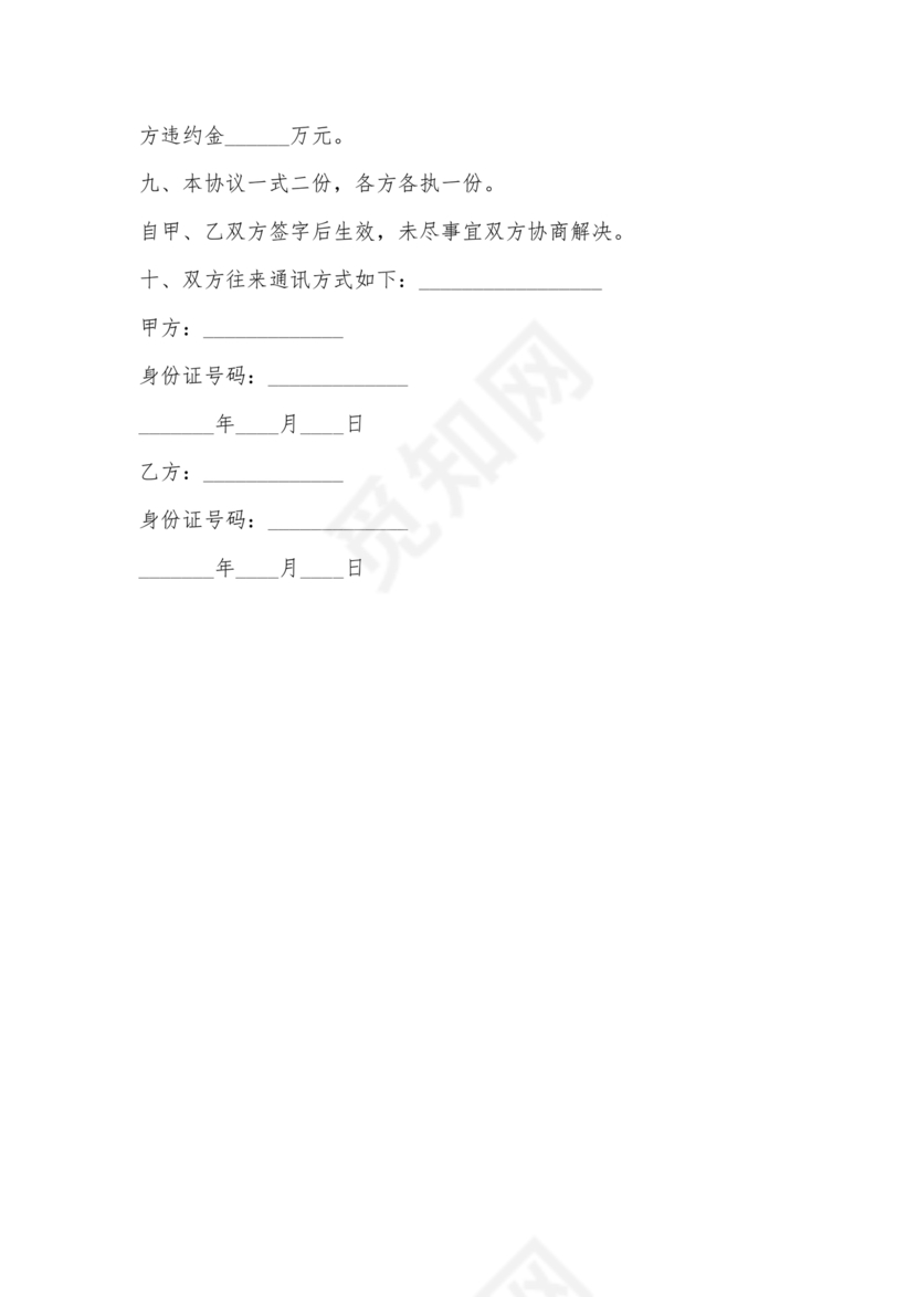 农村宅基地转让协议