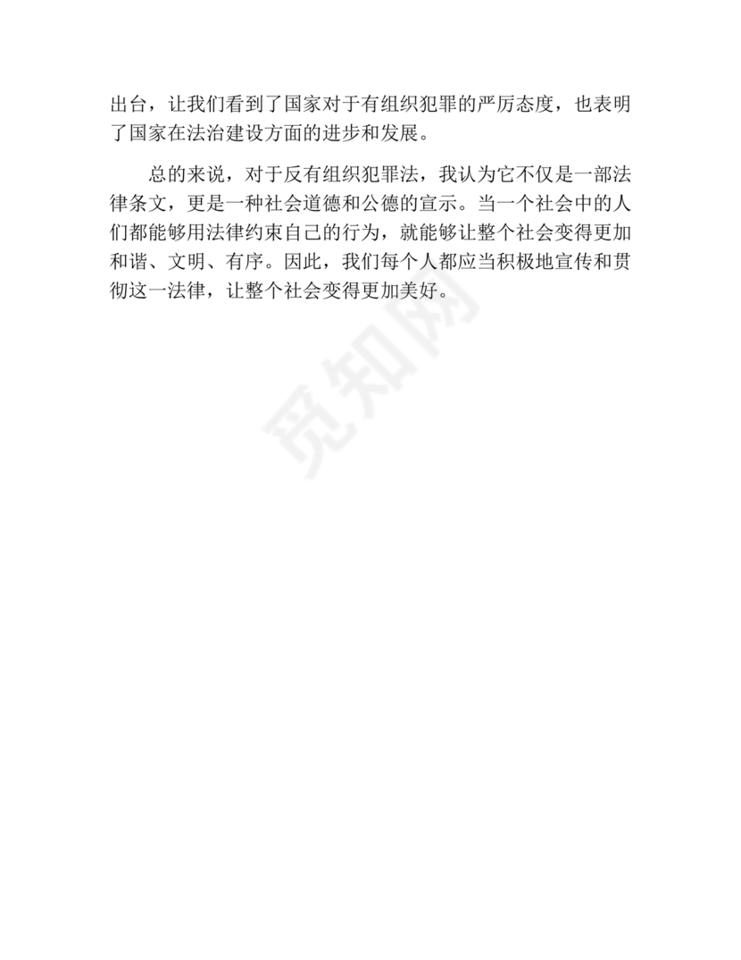 反有组织犯罪法