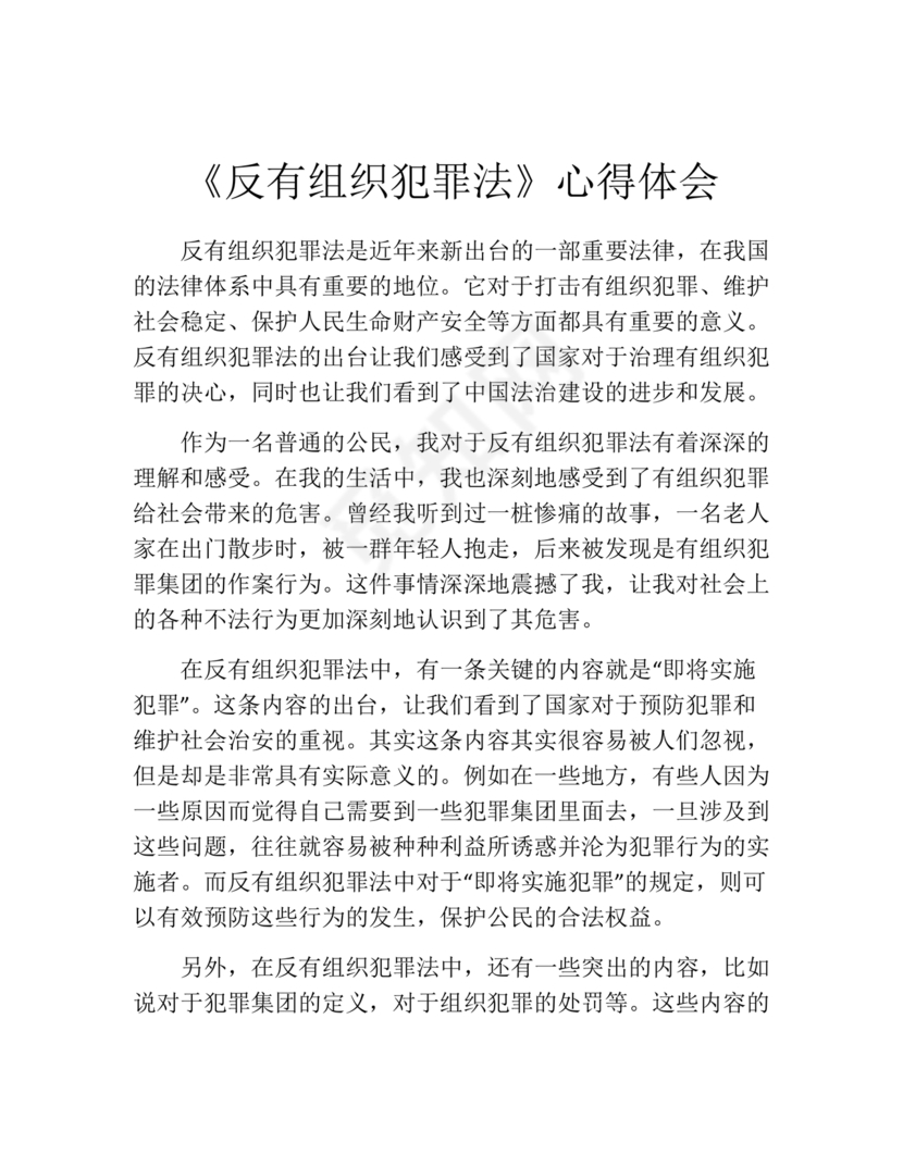 反有组织犯罪法