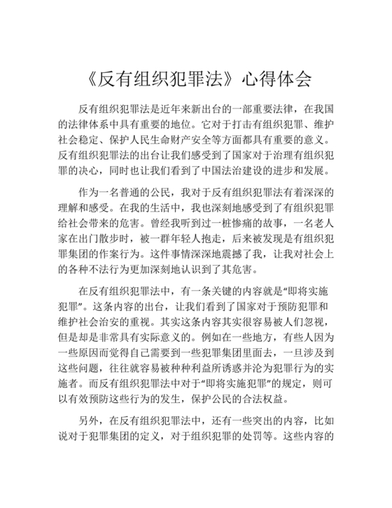 反有组织犯罪法