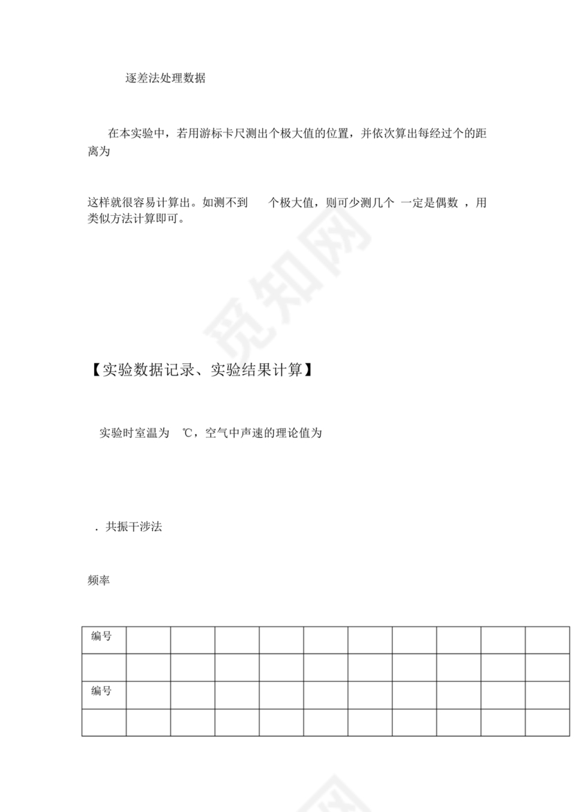 声速的测量大学物理实验报告