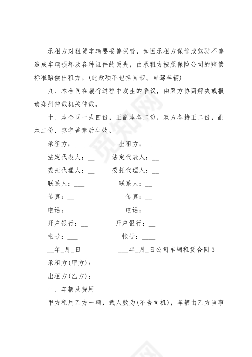 公司用车租赁合同