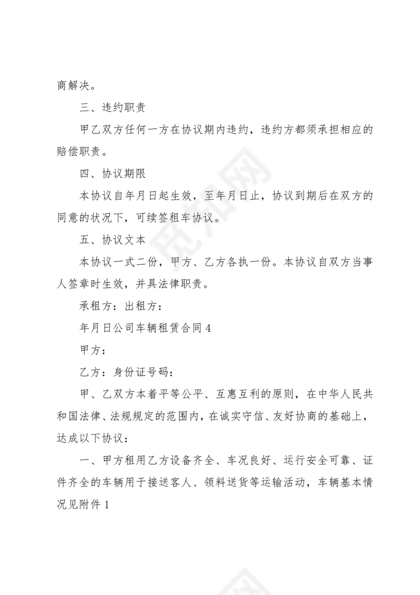 公司用车租赁合同