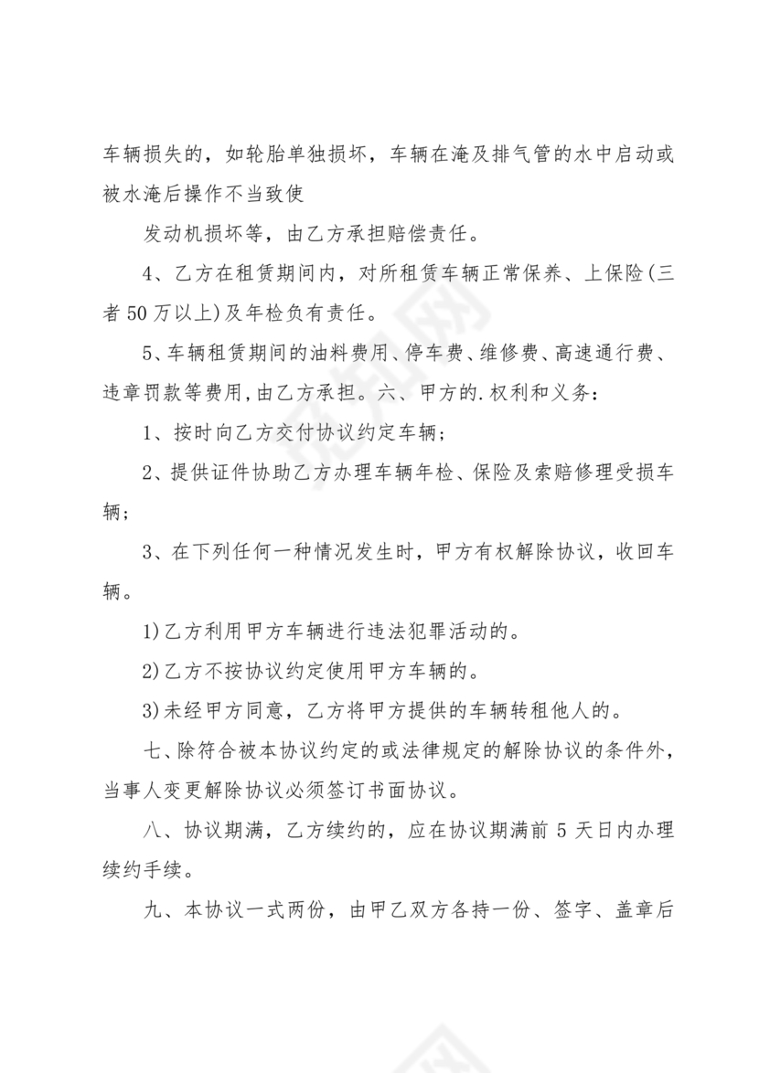 公司用车租赁合同