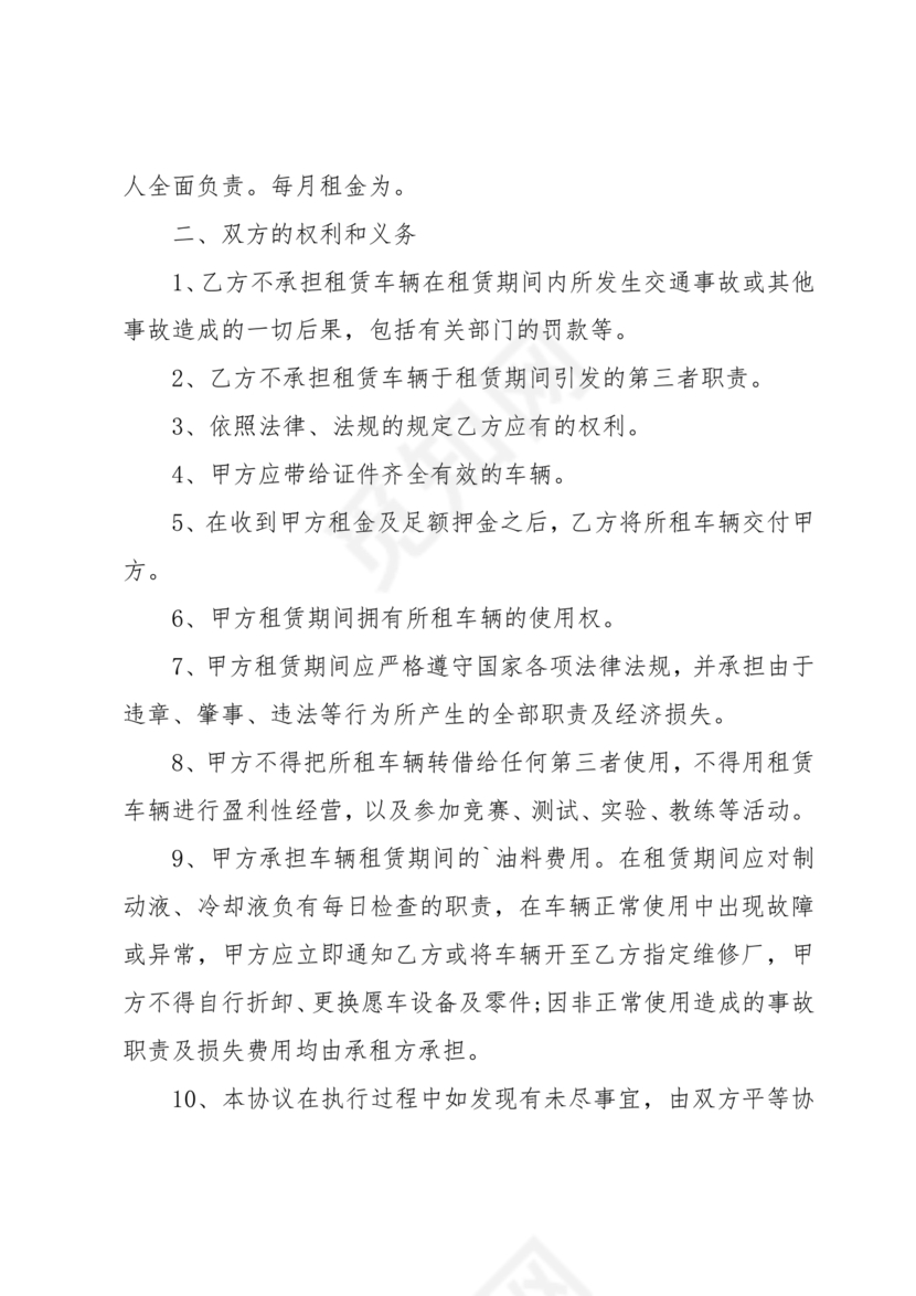 公司用车租赁合同