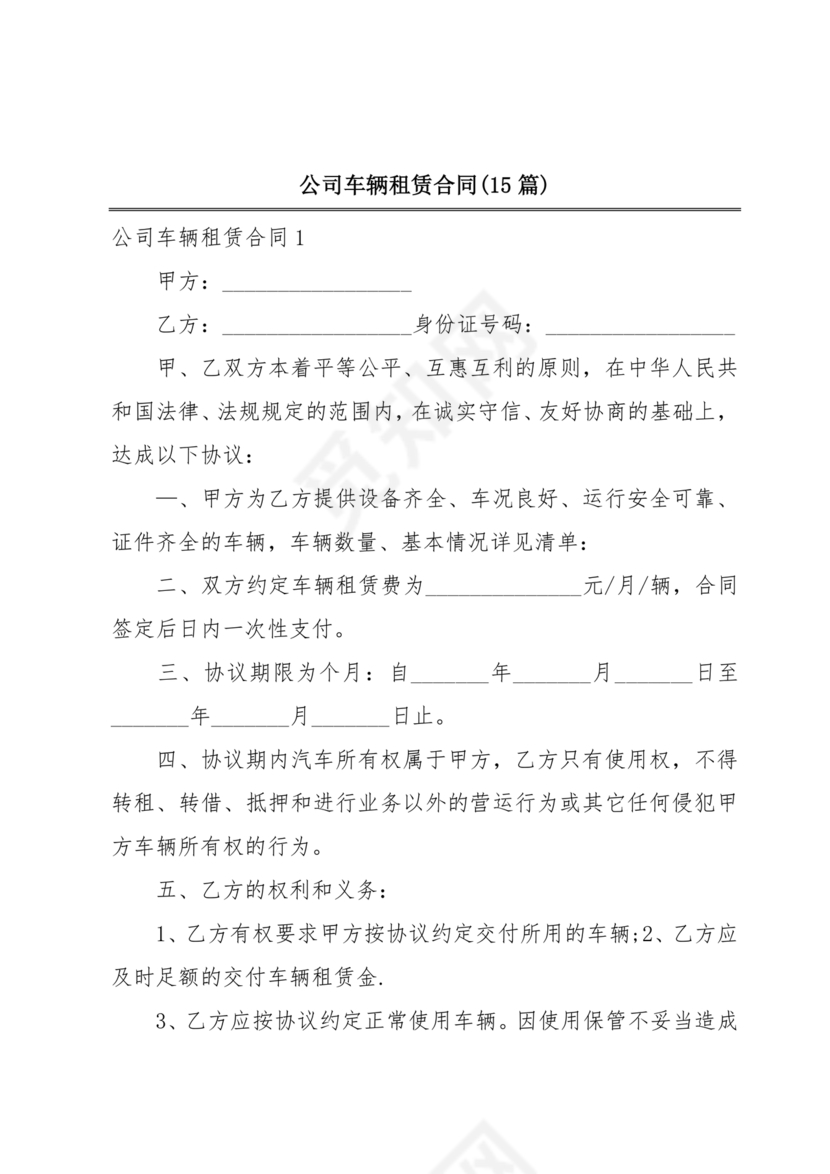 公司用车租赁合同