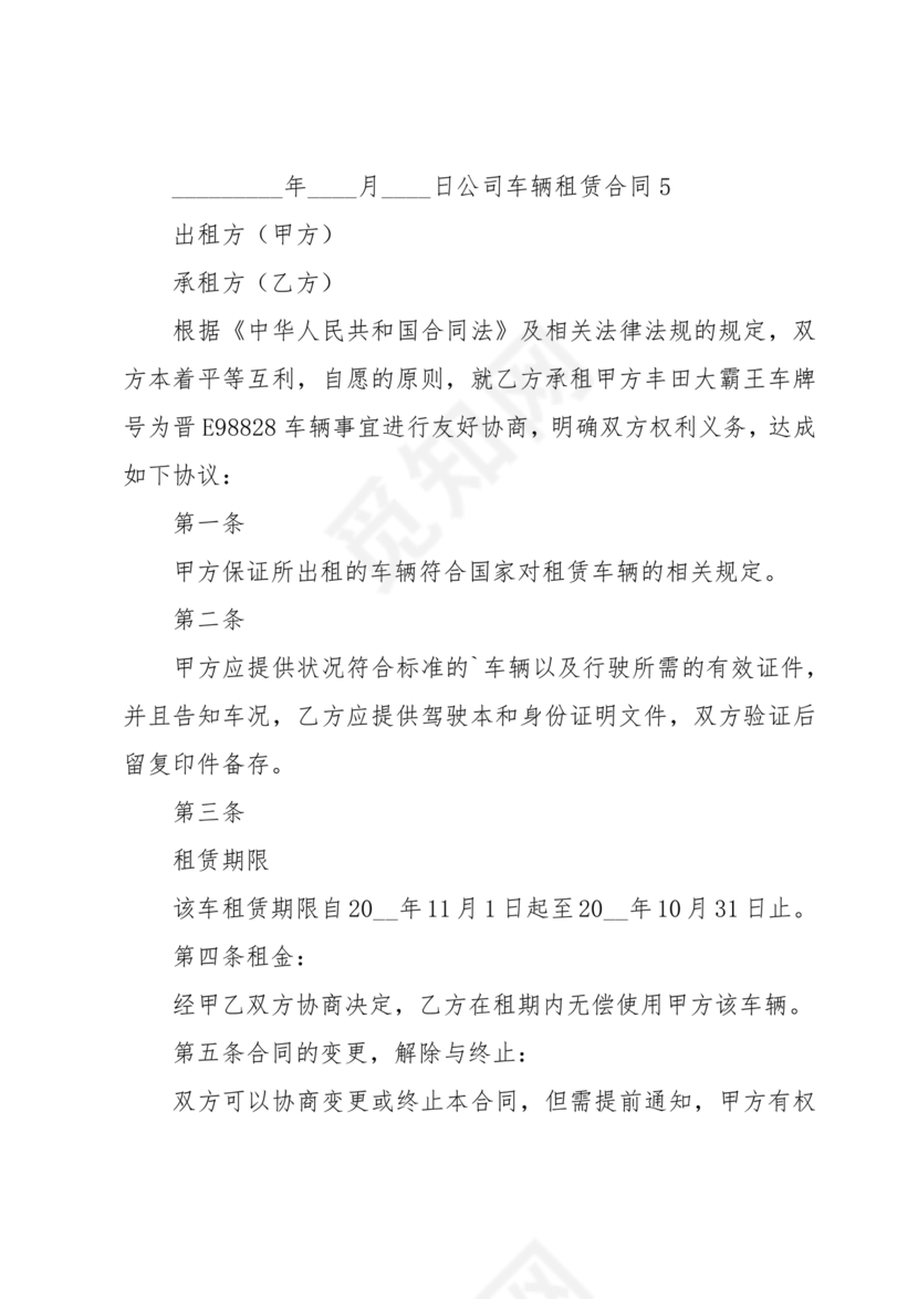 公司用车租赁合同