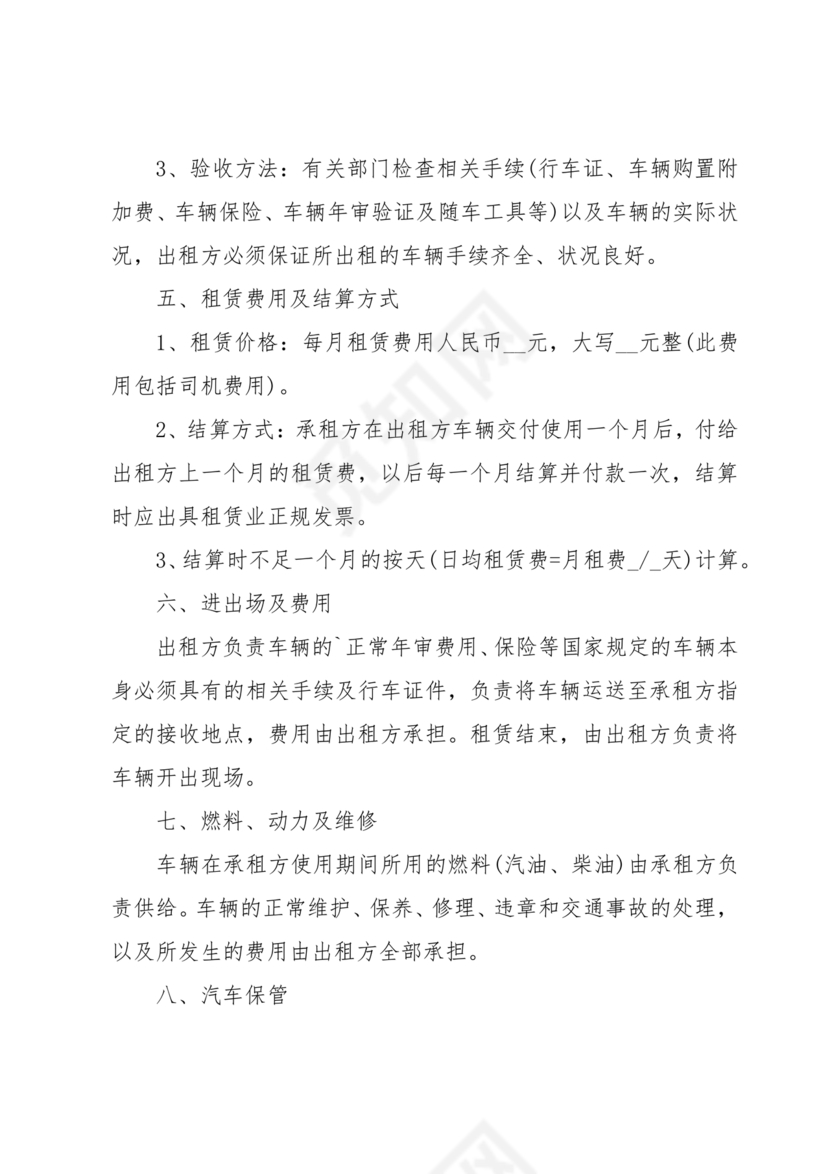 公司用车租赁合同
