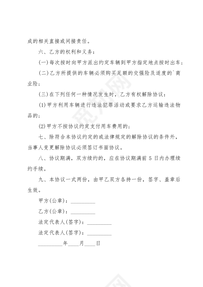 公司用车租赁合同