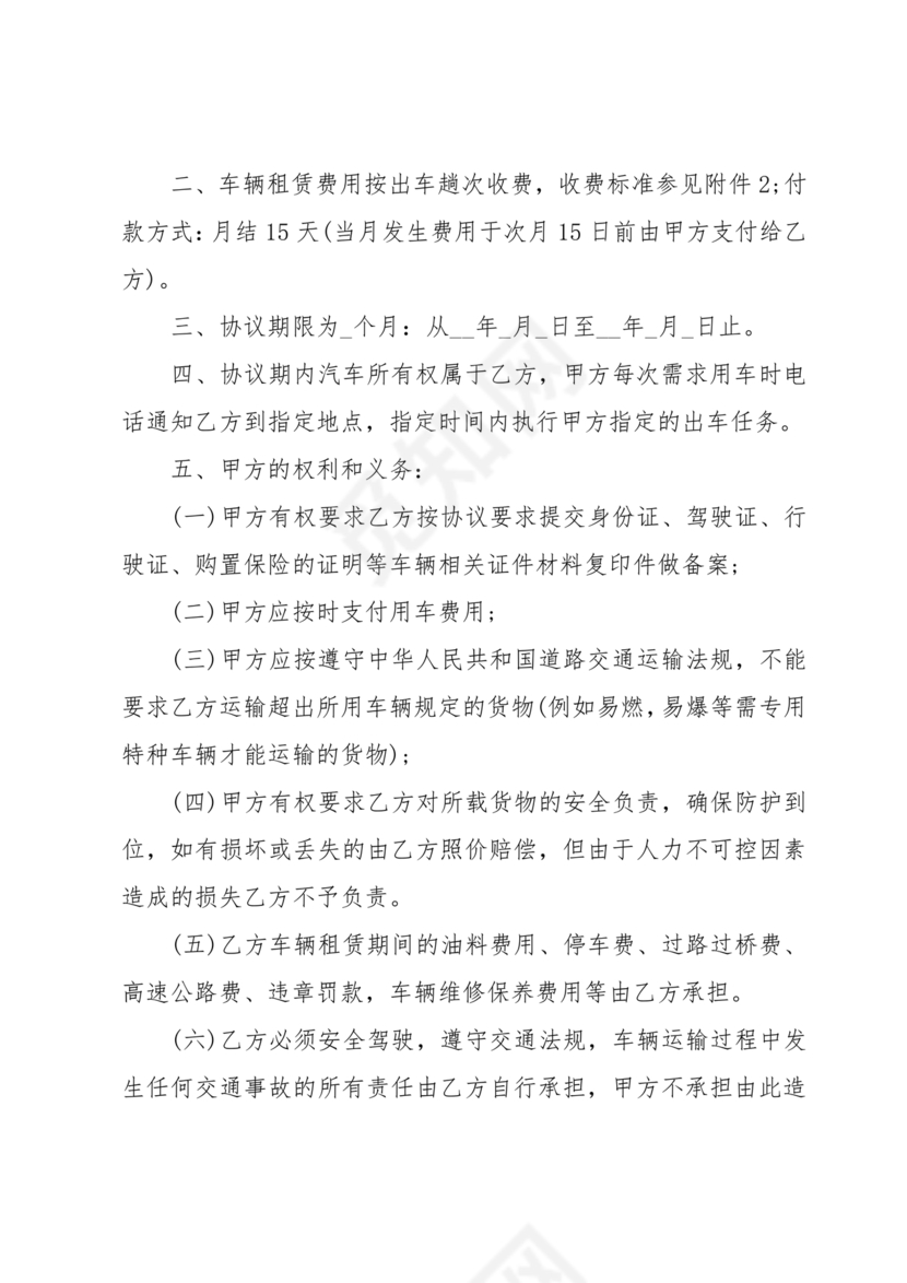 公司用车租赁合同