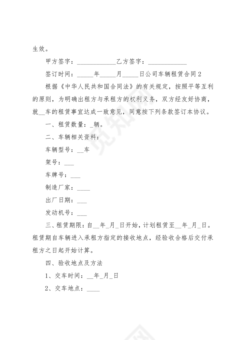 公司用车租赁合同