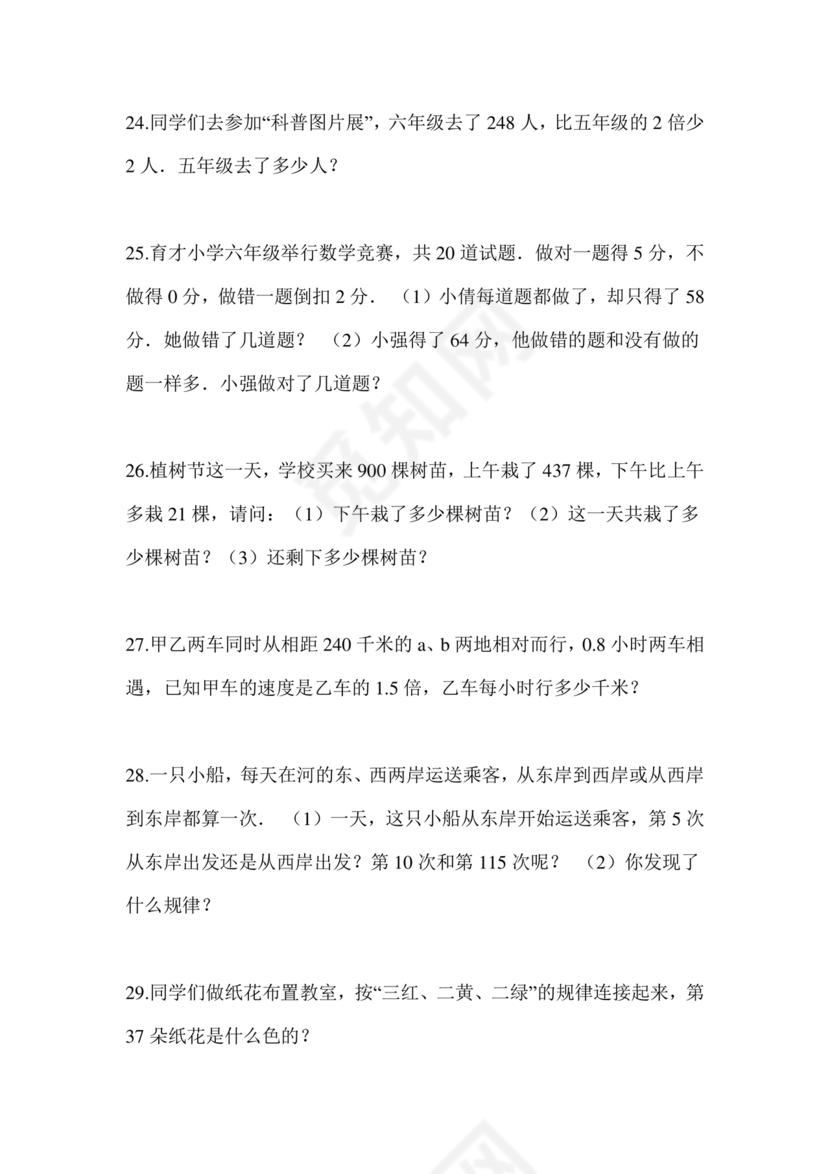 开封市小升初分班考试试卷