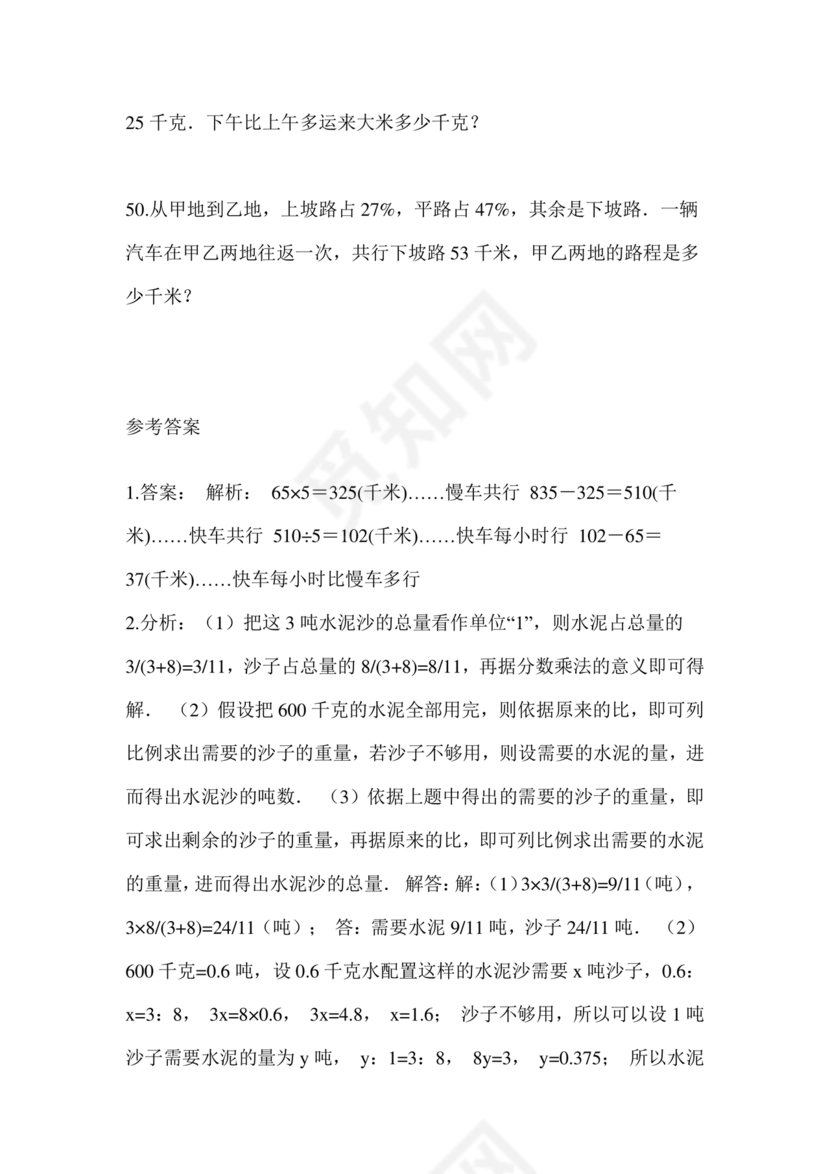 开封市小升初分班考试试卷