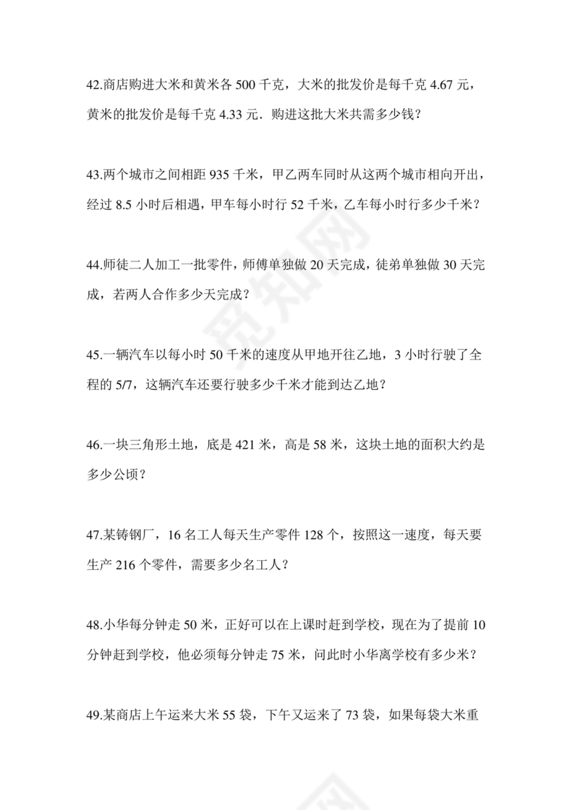 开封市小升初分班考试试卷