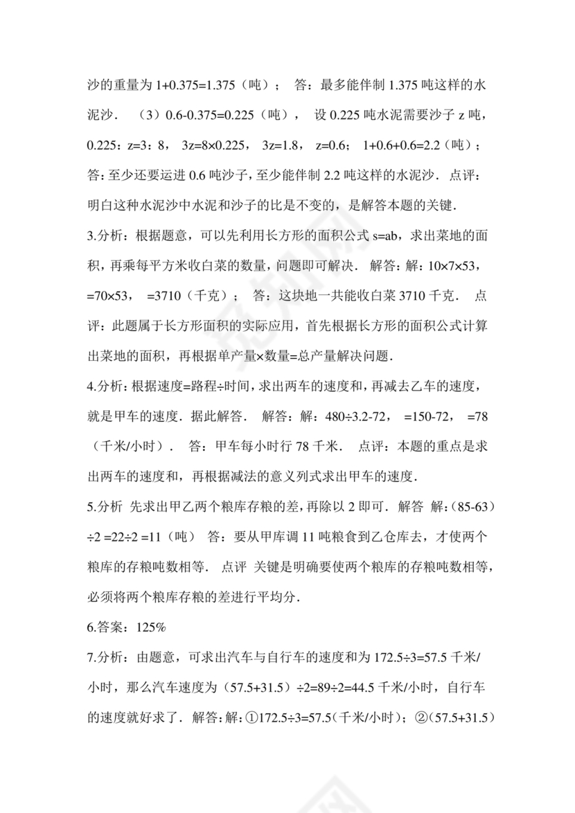 开封市小升初分班考试试卷