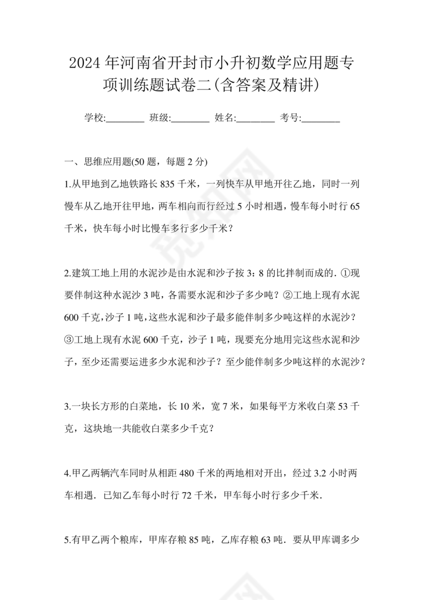 开封市小升初分班考试试卷