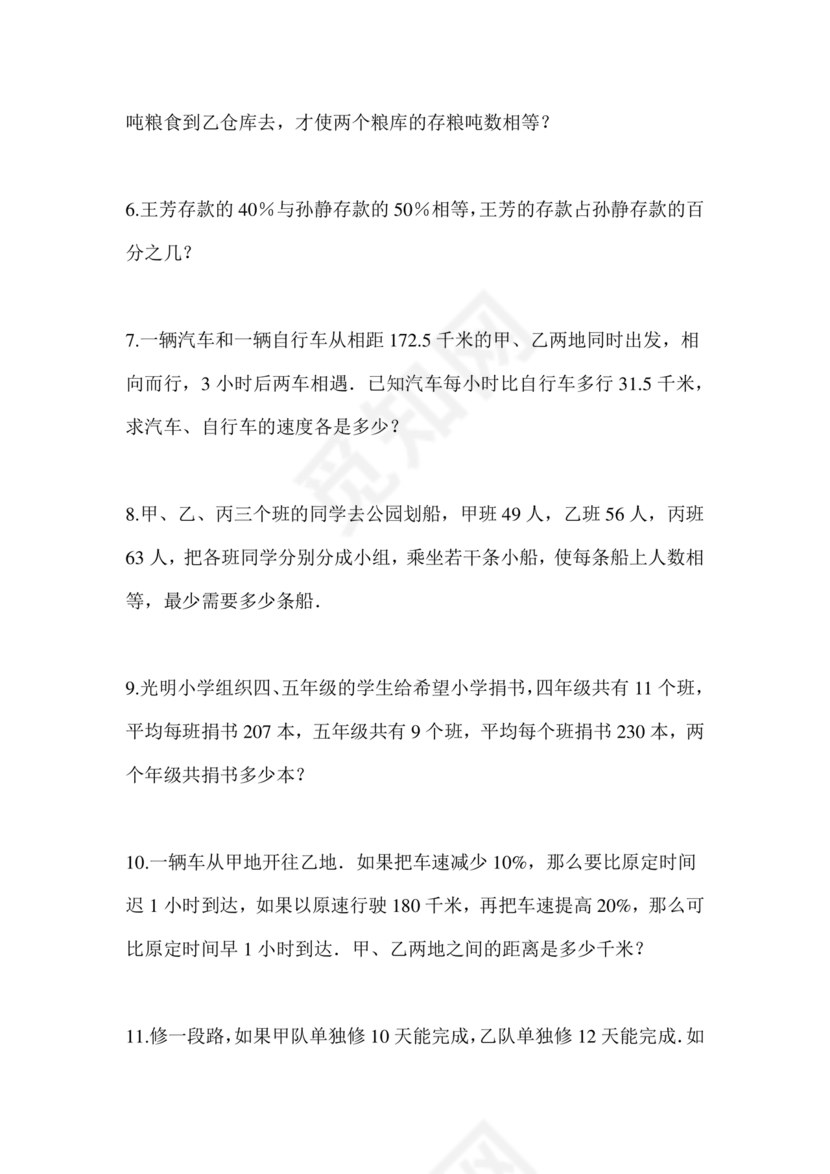 开封市小升初分班考试试卷