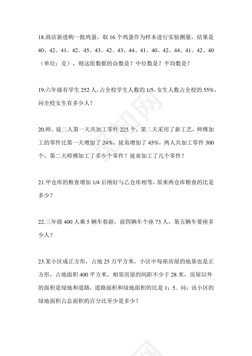 开封市小升初分班考试试卷