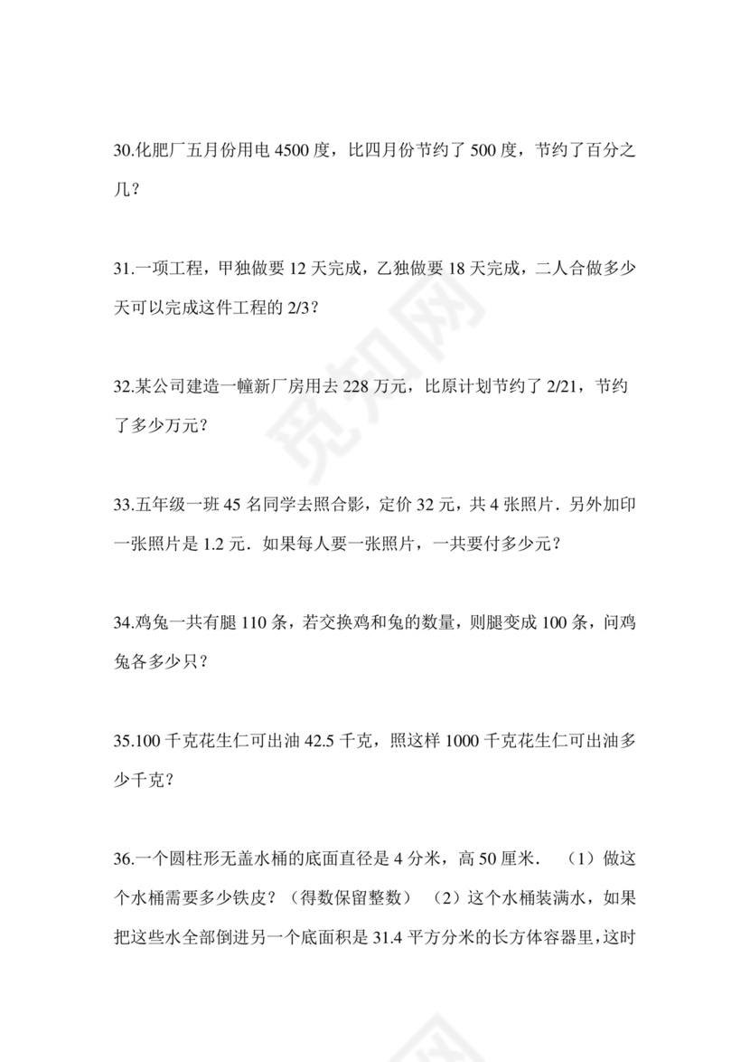 开封市小升初分班考试试卷