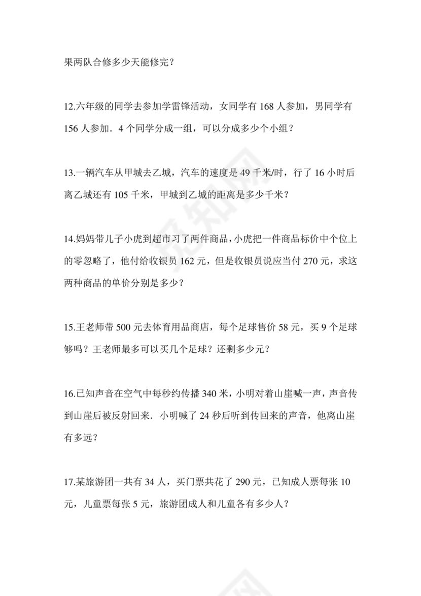 开封市小升初分班考试试卷