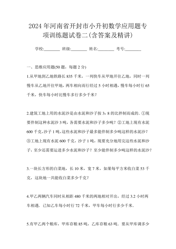 开封市小升初分班考试试卷