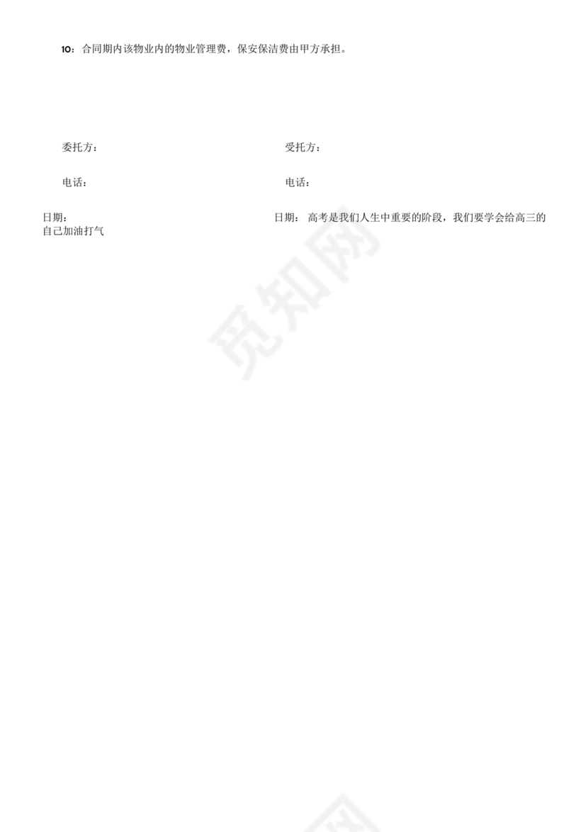 房屋租赁托管合同