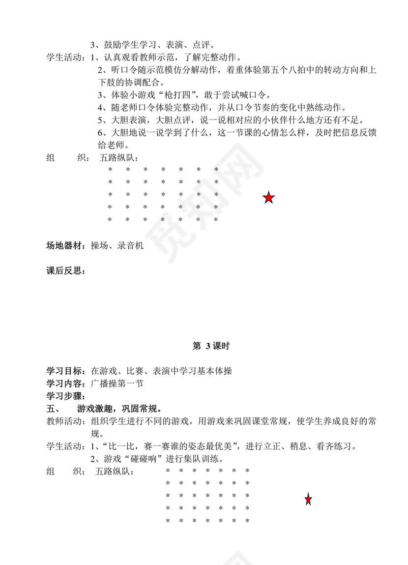 二年级体育教案