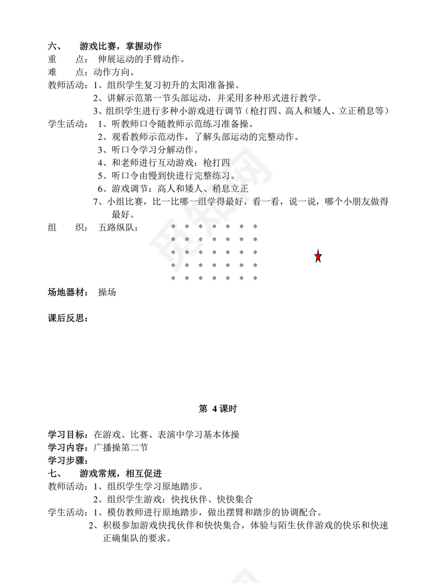 二年级体育教案