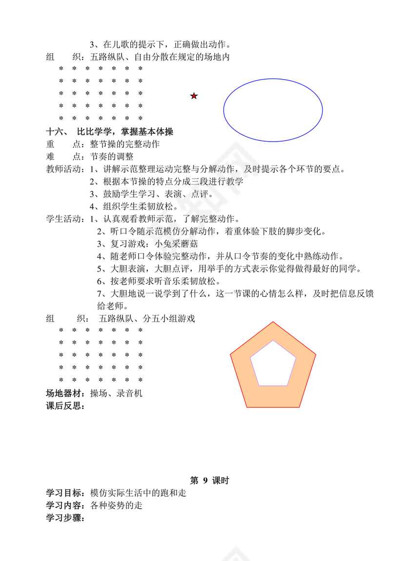 二年级体育教案