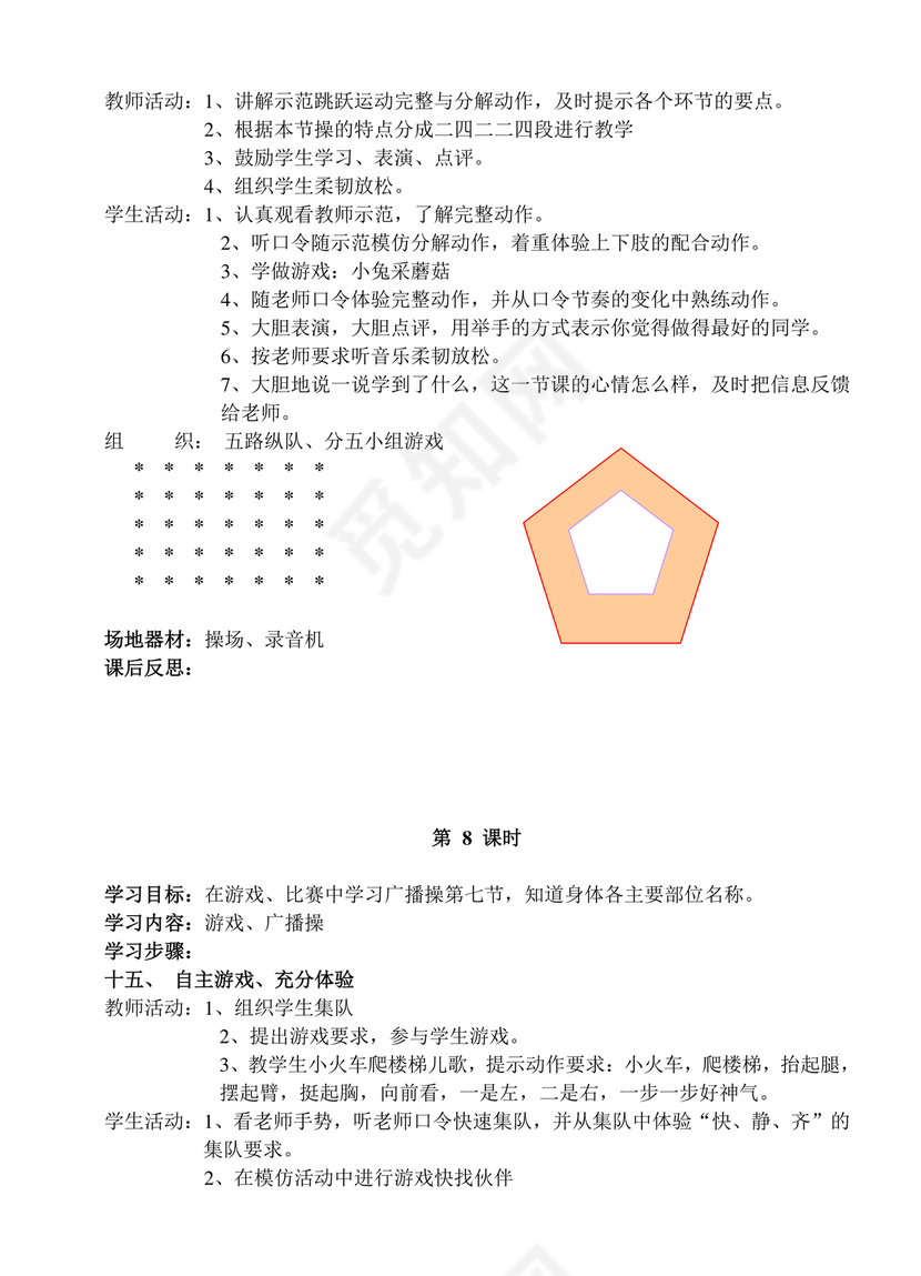 二年级体育教案