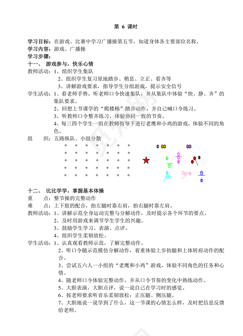二年级体育教案