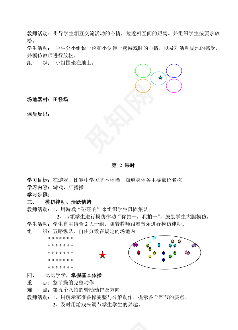 二年级体育教案