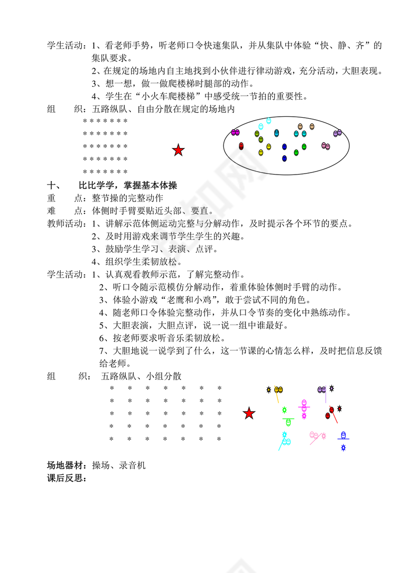 二年级体育教案