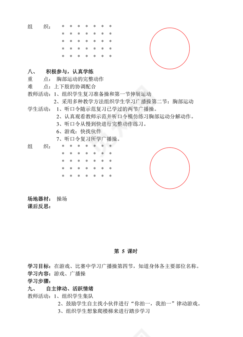 二年级体育教案