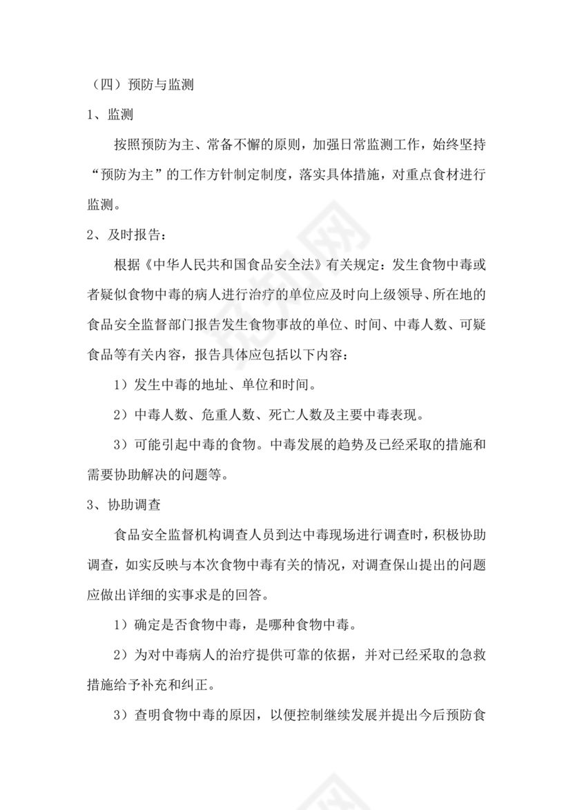 食材配送应急预案