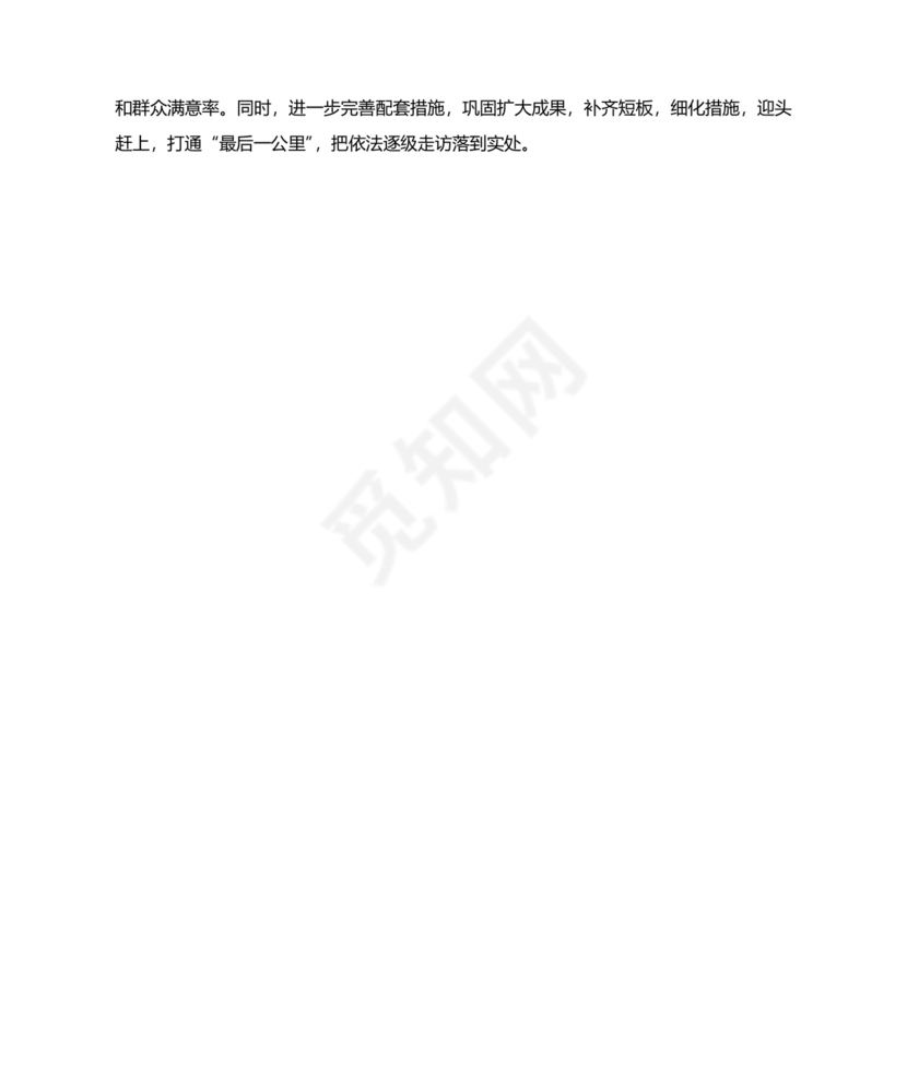 信访法治化经验交流材料