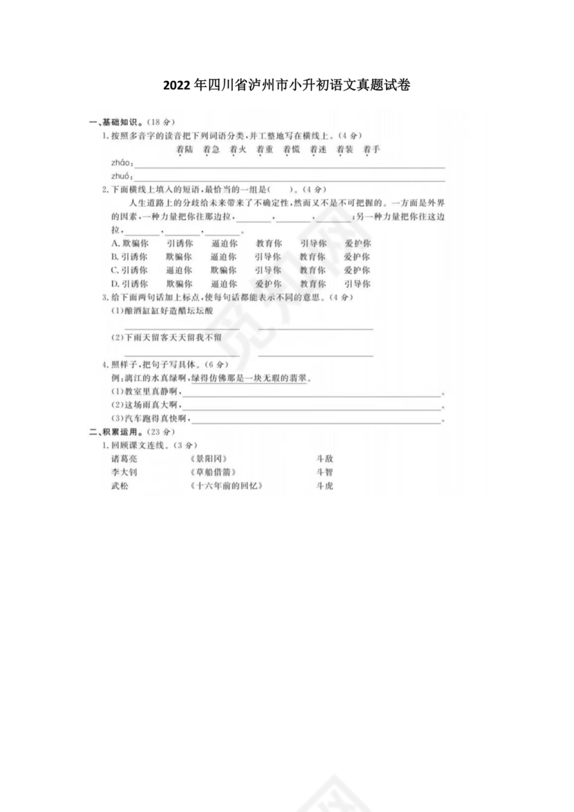 泸州市小升初试卷