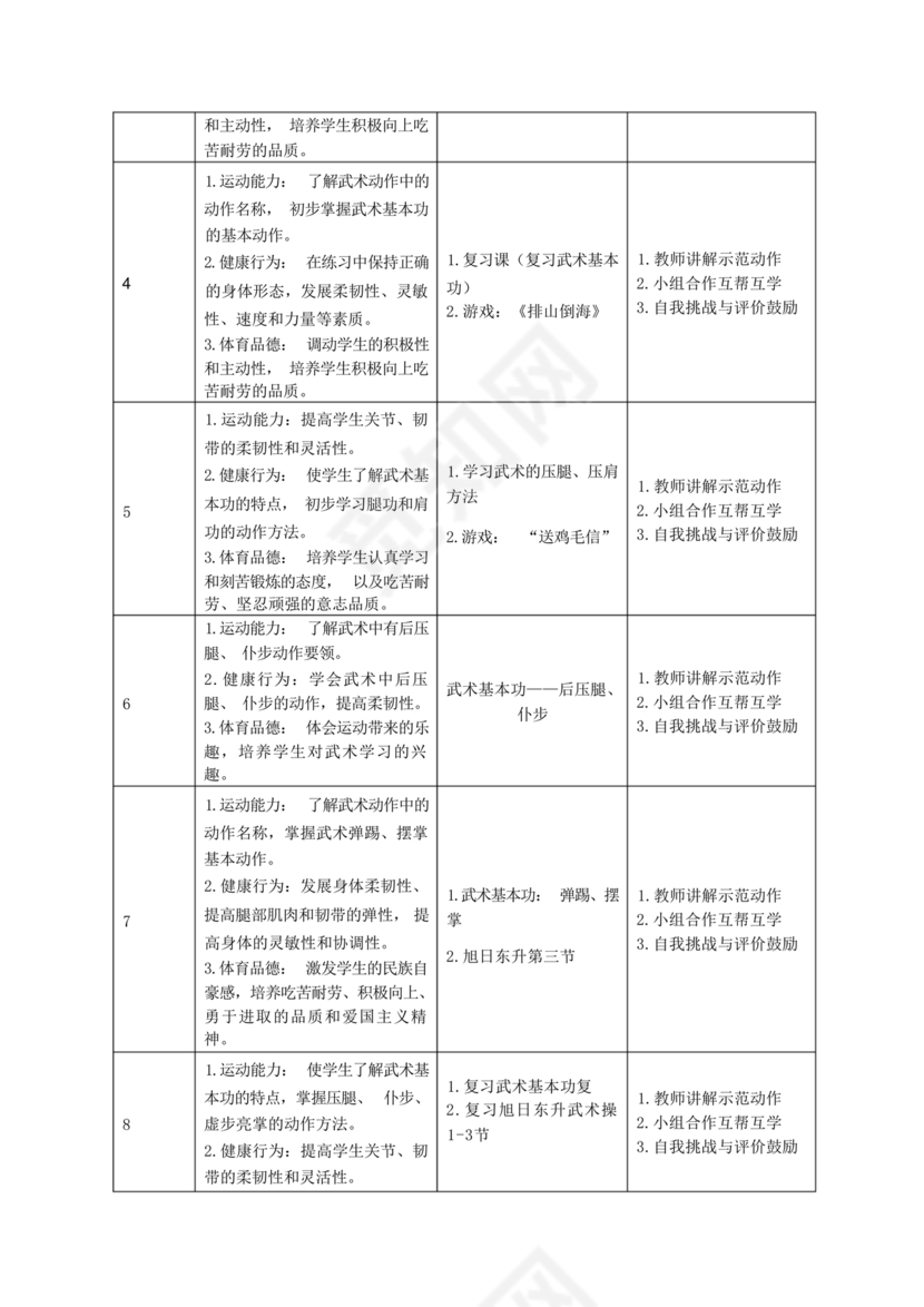 二年级体育教学计划