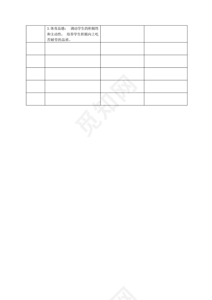 二年级体育教学计划