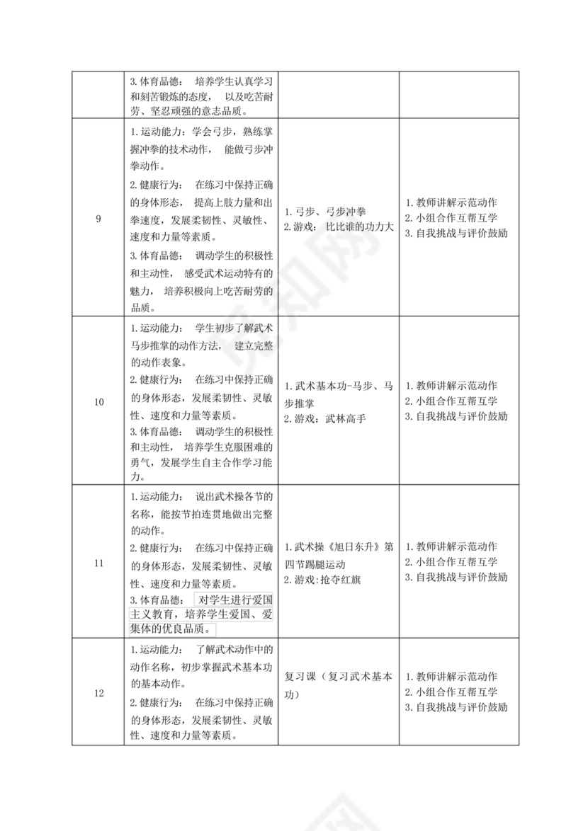 二年级体育教学计划