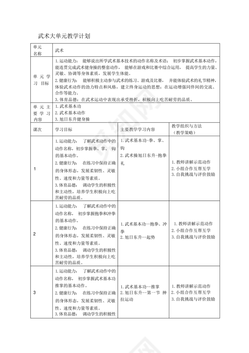 二年级体育教学计划