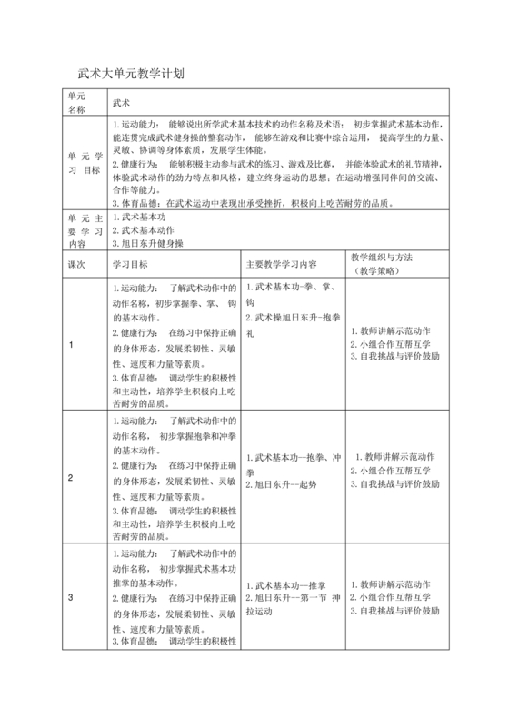 二年级体育教学计划