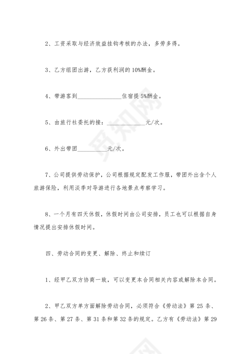 旅游劳动合同