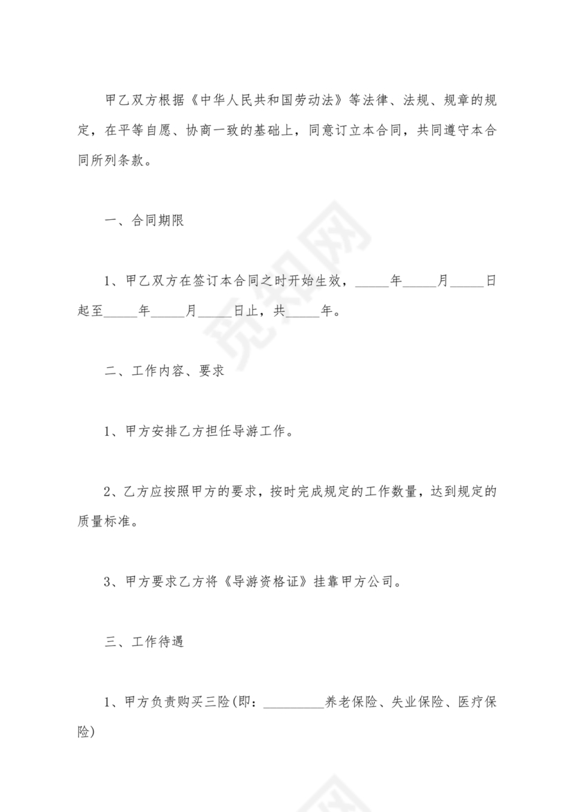 旅游劳动合同